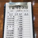 원조 설악추어탕 제천점