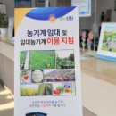 농기계임대사업장 북부분소 이미지