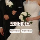 포에버시스템 | 천안 아이폰스냅 포에버어스 본식 후기｜디카 아이폰 서브스냅