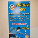 블루시티 빌리어드 클럽 | 거제 당구장 최초 당구연습기 BPS 설치 블루시티 빌리어드클럽