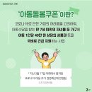 울산 돌봄포인트 사용처 + 롯데카드 아동돌봄 쿠폰 확인법