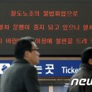 코레일, 파업 4356명 직위 해제…&#34;파업이 불법?&#34; (★&#39;불법&#39;파업했다고 직위해제시켰대...★) 이미지