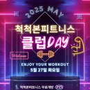 척척본피트니스 이미지