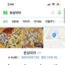 윤성피자 이미지