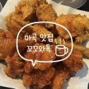 얇고 바삭한 옛날치킨 맛집 마곡 꼬꼬와톡 추천 내돈내산 후기