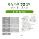 튼튼마디한의원 이미지