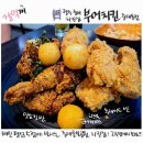 이슬호프야식 | [중대동맛집]중대물빛공원 맛집! 삼동역 치킨은 부어치킨