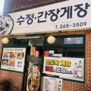 수정간장게장 이미지