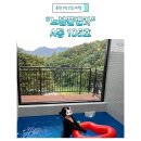 [숙소/춘천] 뷰좋은 풀빌라 추천 “노블풀빌라”A동 105호 후기 (접근성,주차,바베큐,꿀팁)