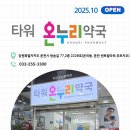강원온누리약국 이미지
