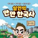 고학년 한국사 이미지