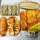 [중곡동 빵집/에센브르제과] 중곡동 베이커리 천국! 중곡제일시장 맛집 에센브르제과에서 빵쇼핑 플렉스