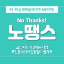 노땡스