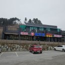 영희네닭갈비