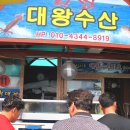 대왕수산 이미지