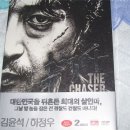 추격자 스틸 케이스 2CD DVD (사인북 포함)싸게 드려요 이미지