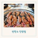 반한소 이미지