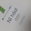 중국어회화원어민(야간) 이미지