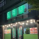 초록대패 | [광주맛집]점심&amp;저녁메뉴 고민된다면 광주효천지구 대패삼겹 맛집 &#39;초록집&#39; 내돈내산 후기