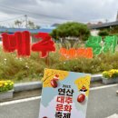 2025연산대추축제 아이랑 논산가볼만한곳 가을축제 주말나들이 후기