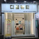 디얼뷰티 - 구미시 | 디얼뷰티