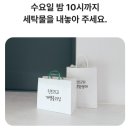 우리 세탁소 | [실제솔직후기]세탁소가 우리집으로! 겨울옷 세탁 맡기세요! 런드리고 집앞 픽업/배달 세탁 서비스🧺