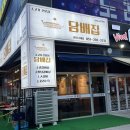 명지 신상 소갈비맛집 &lt; 담배집 &gt; 내돈내산 솔직후기!