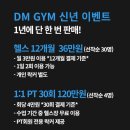 DM GYM 이미지