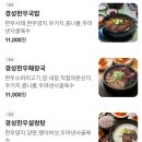 경성한우국밥동해천곡점 이미지