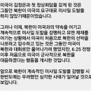 북 미사일 도발후 미국이 처음으로 북한 석탄화물선 나포함 이미지