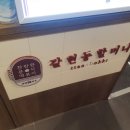갈현동할머니떡볶이 이미지