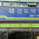 경도약국 이미지