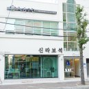 상동공용버스정류장