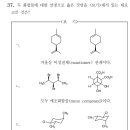 MD 유기화학 기출선별문제 질문입니다. 이미지