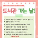 도서관 가는 날 이미지