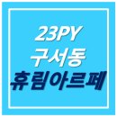 금정구청 구내식당
