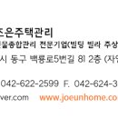 조은주택관리