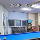스페셜당구장 이미지