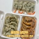 상만두 풍암점 | [풍암동 맛집] 수제만두 전문점 새우만두 추천, 상만두