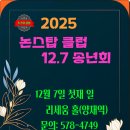 논스탑