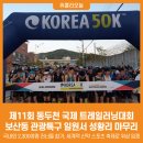 제11회 동두천 국제 트레일러닝 대회 이미지