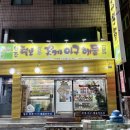 털보김홍재꽃게아구해물전문점 이미지