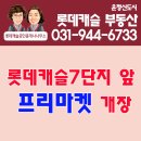 해솔마을7단지 앞 이미지