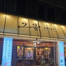 로바다야끼그물대전 이미지