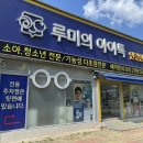 루미의 아이톡 안경원 | 춘천 안경점 루미의 아이톡 변색렌즈 맞춘 후기