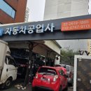 유진자동차공업사 이미지