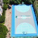 매화공원 족구장+농구장 이미지