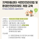 (전지협_온프렌즈) 지역아동센터 종사자 무료 선택교육 안내 이미지