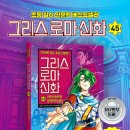 그리스로마 신화와 함께 하는 인문학 이미지