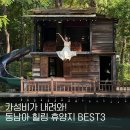 낭만낭도어촌체험휴양마을 | &#34;가성비가 내려와!&#34; 힐링하기 좋은 동남아 휴양지 추천 BEST3
